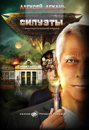 Силуэты (e-book)