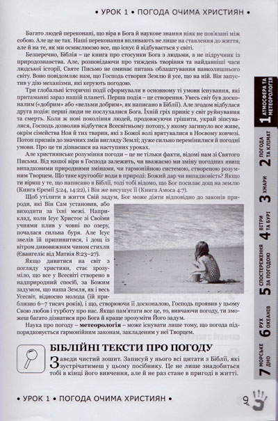 Божий задум. Вода і погода