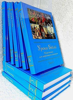 Уроки Біблії. Підручник для церковного навчання. Комплект 7 книг (2-8)