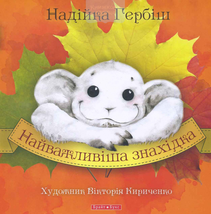Найважливіша знахідка