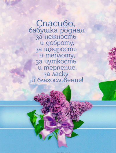 Листівка "Любимой бабушке" подійна (СвітАрт)