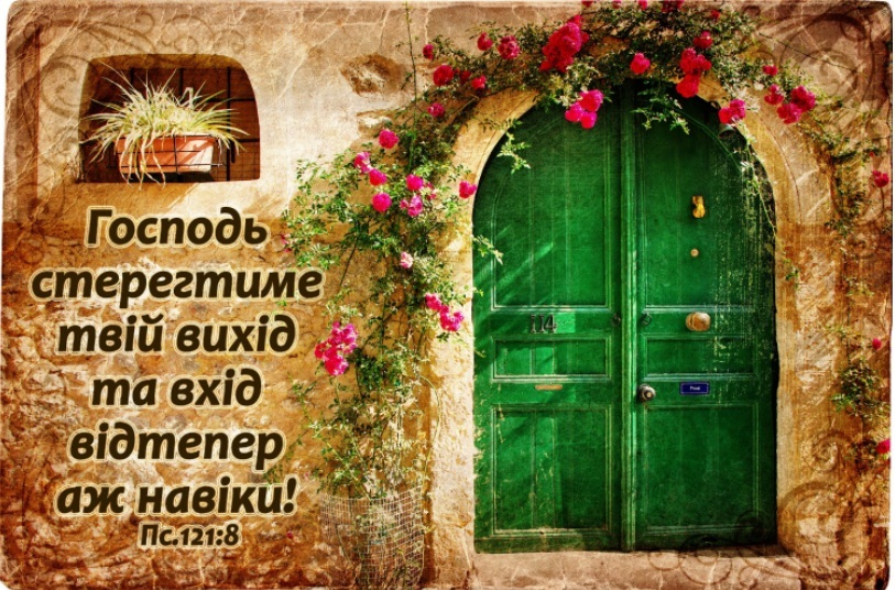 Магніт ГОСПОДЬ СТЕРЕГТИМЕ ТВІЙ ВИХІД ТА ВХІД / Еммаус