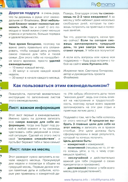 Флай-планнер " Приводя жизнь в порядок" / недатований