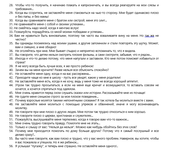 О чем так громко молчат дети. 101 совет для родителей детей от 0 до 8 лет