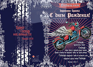 Листівка "Поздравляем дорогого брата с днем рождения!" БРБ092 подвійна з конвертом (СвітАрт)