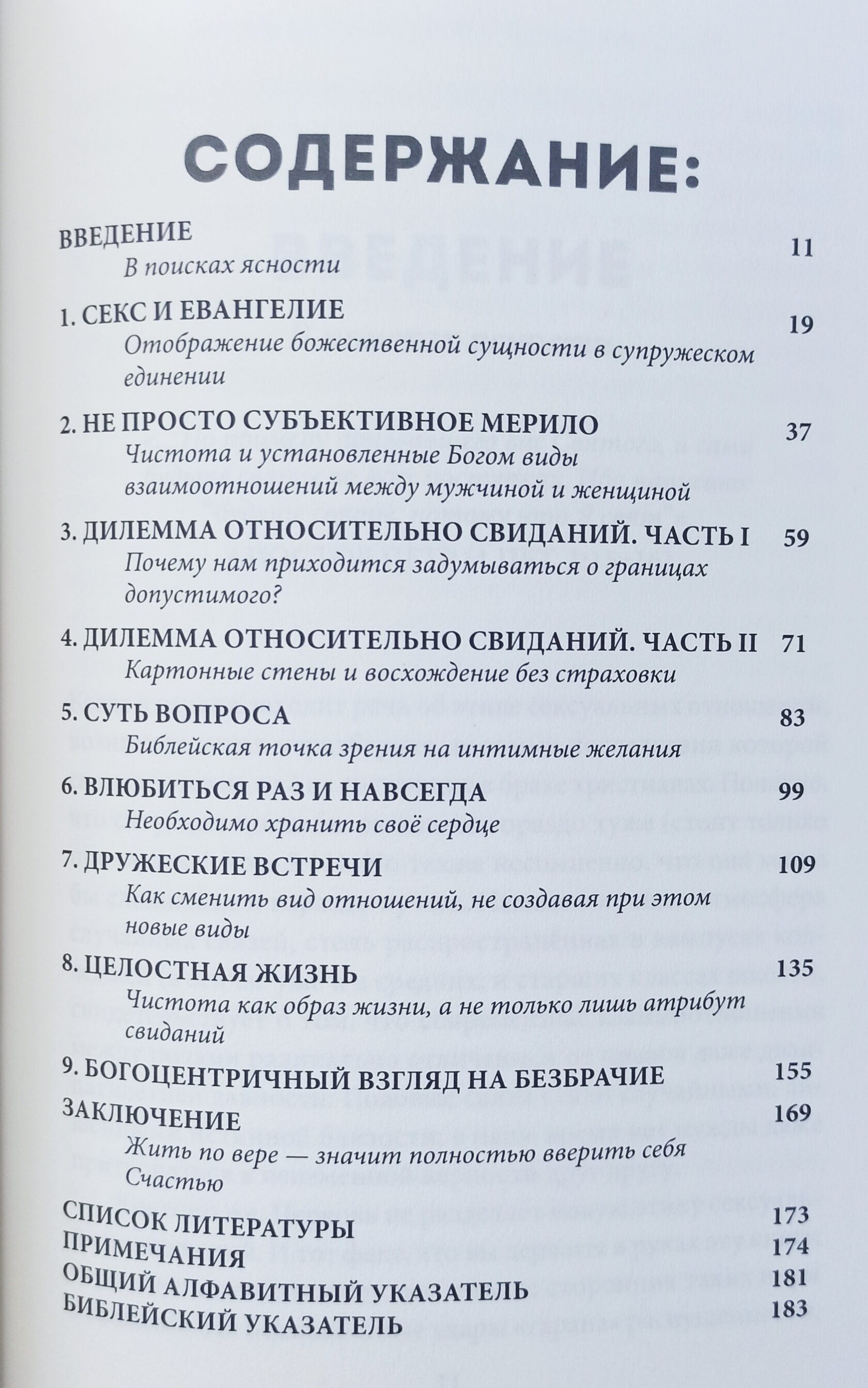 Секс, свидания и взаимоотношения