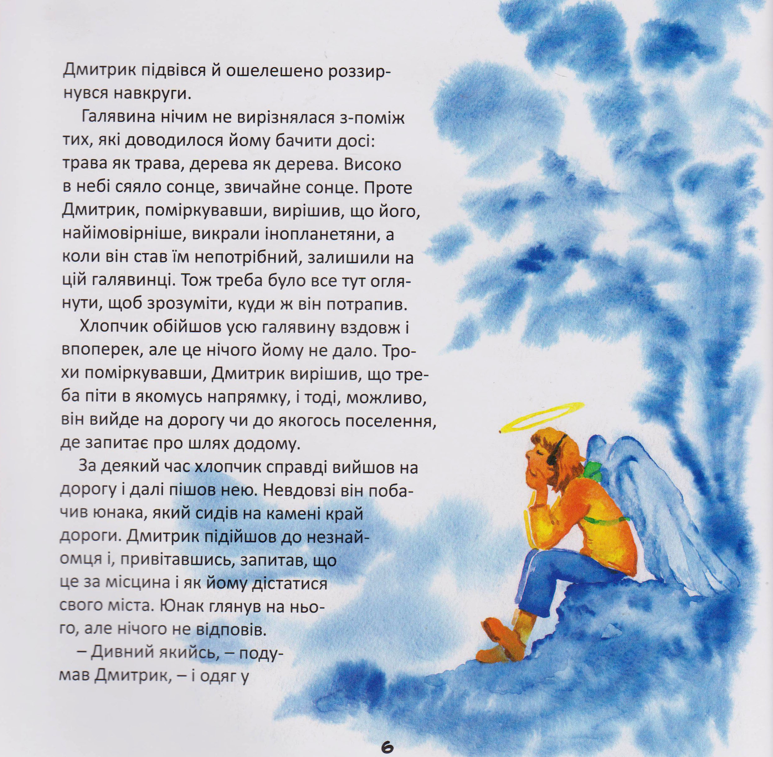 По дорозі з Ангелом. Оповідання