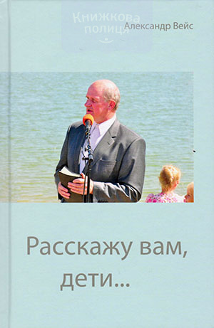 Расскажу вам, дети
