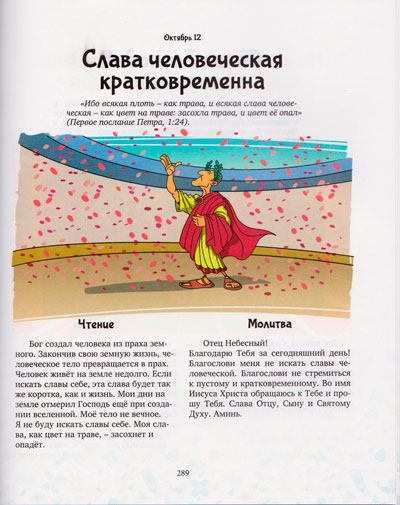 Библия на каждый день для самых маленьких