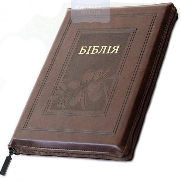 Біблія 073 ZTI коричнева, олива, замок, індекси, золотий обріз (10757)