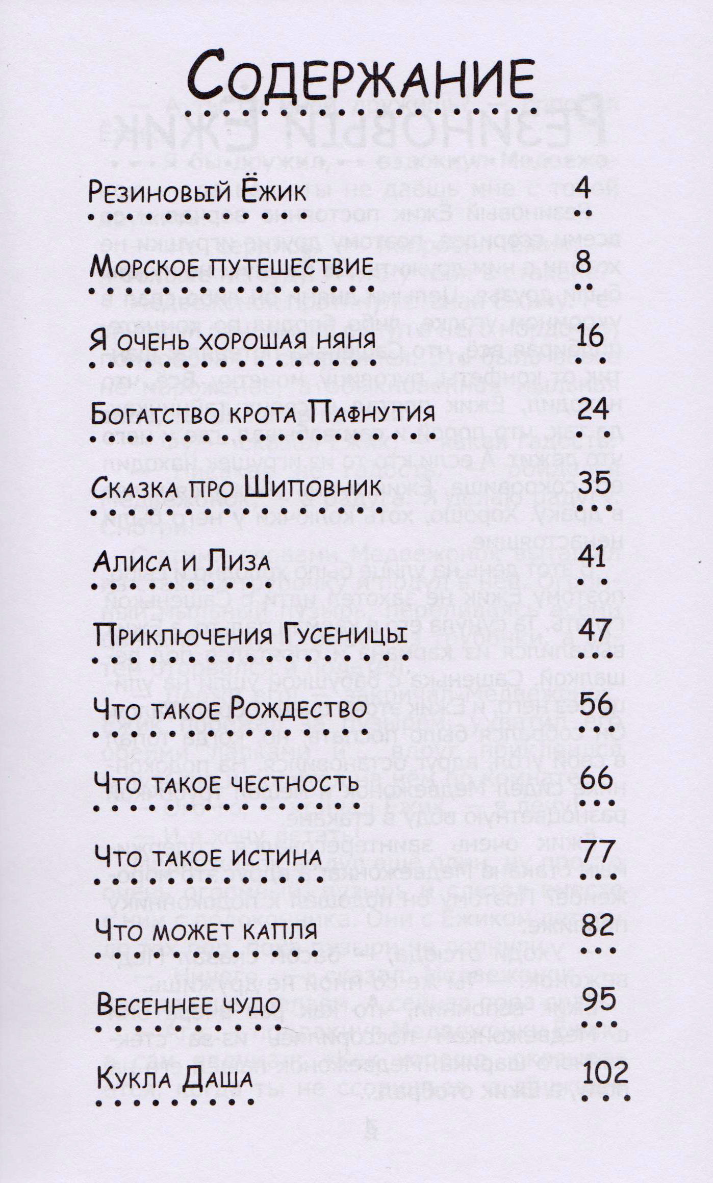 Сашенькины сказки