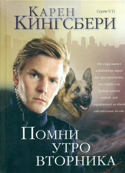 Помни утро вторника