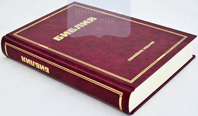 Библия 087 Юбилейное издание / Світло на Сході