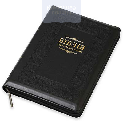 Біблія 075 ZTI чорна / шкірзам, з візерунком  (101-76-07-18) Переклад проф. Івана Огієнка, золотий зріз, індекси, замок