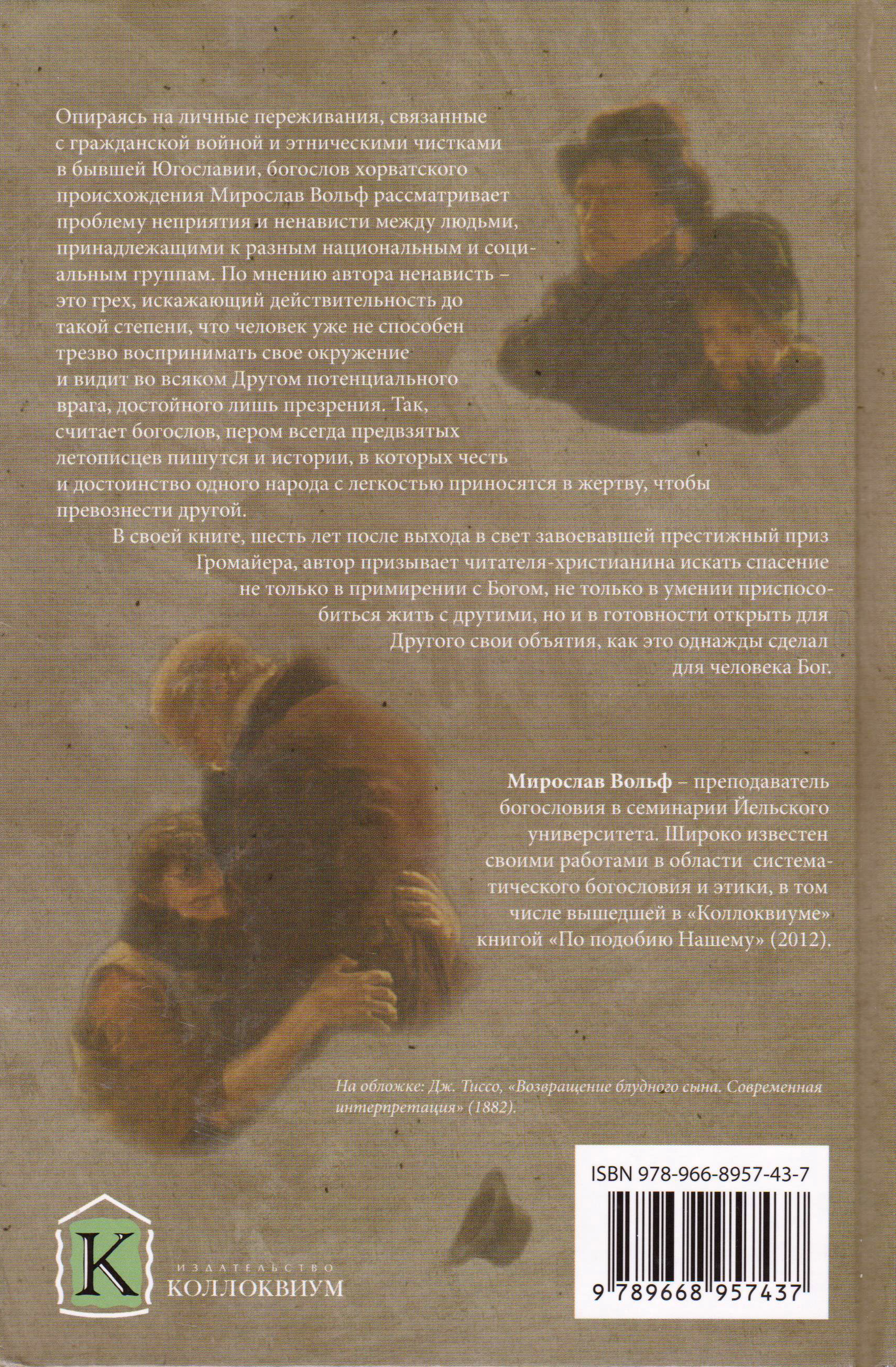 Презрение и принятие. Богословские размышления о самопознании, восприятии Другого и примирении