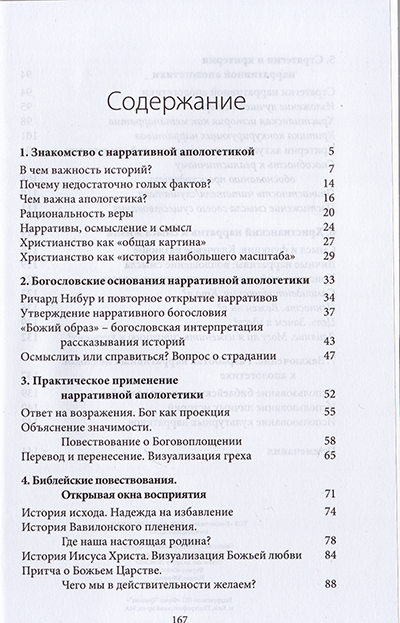 Нарративная апологетика