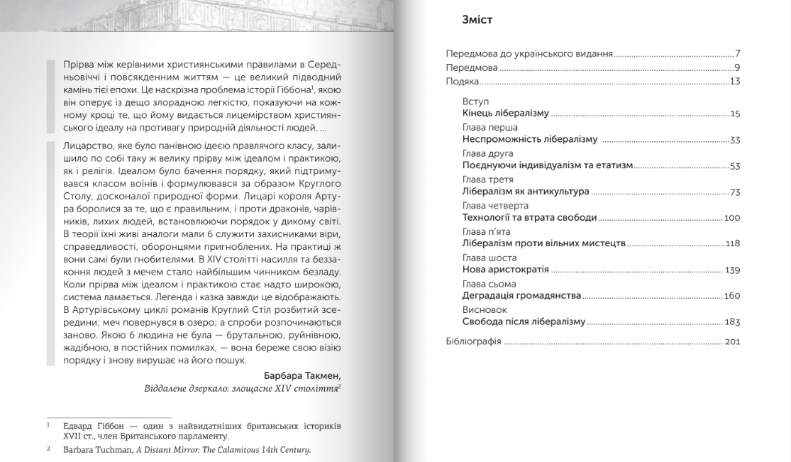 Чому лібералізм зазнав невдачі