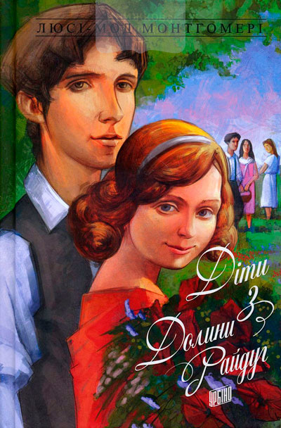 Діти з Долини Райдуг. Книга 7