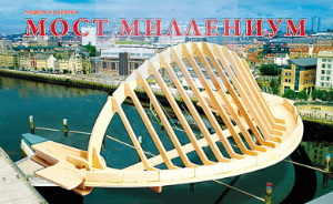 Модель из дерева "Мост Миллениум"