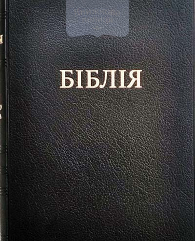 Біблія / вініл СП Р.Турконяка (105-62-31)