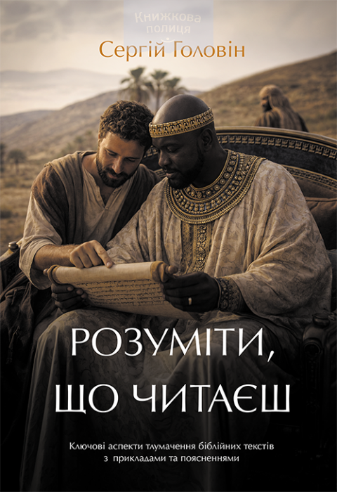Розуміти, що читаєш (e-book)