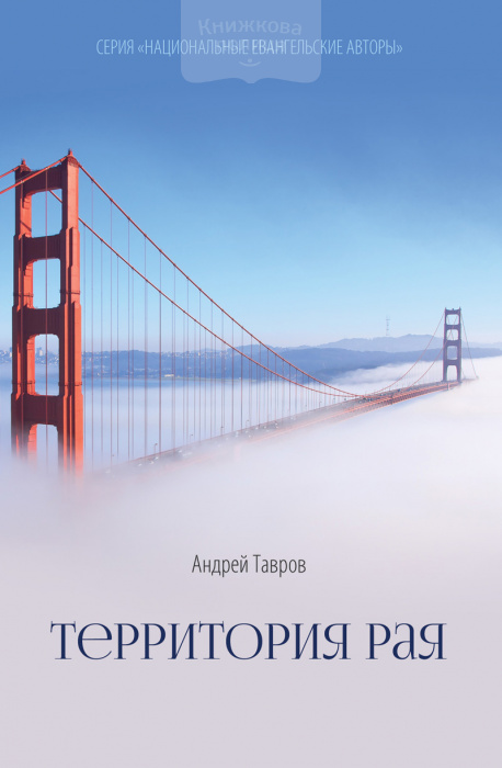 Территория рая (e-book)