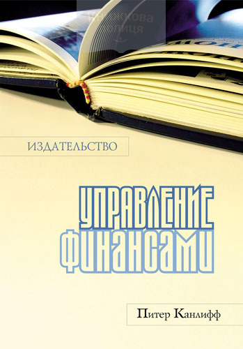Издательство: управление финансами