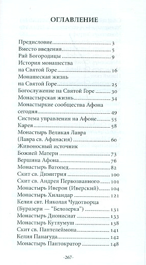 Афон. Взгляд с вершины. Путеводитель