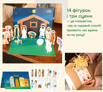 Різдвяний паперовий театр