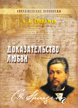 Доказательство любви (книга 2) (e-book)