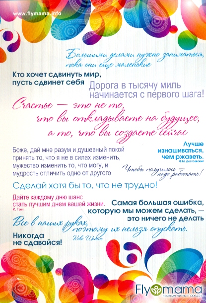 Флай-планнер " Приводя жизнь в порядок" / недатований