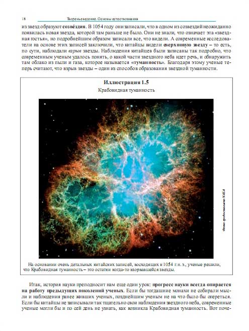 Твореньеведение. Введение в естествознание