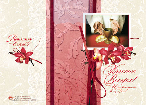 Листівка "Христос Воскрес! И мы воскресли в Нем!" БРБ132 подвійна з конвертом