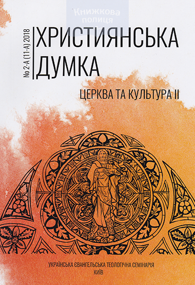 Християнська думка. Церква та культура II