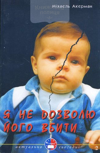 Я не дозволю його вбити