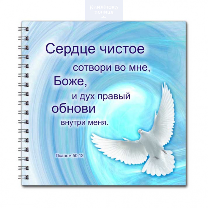 Блокнот квадрат (Полосатый кот) "Сердце чистое сотвори во мне, Боже"