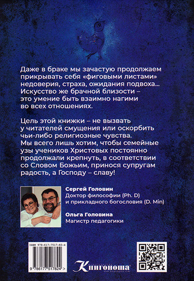 Искусство обнажаться. Богословские аспекты супружеской близости