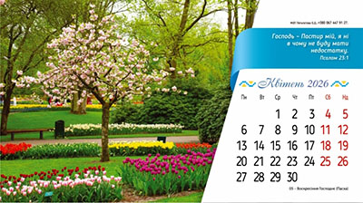 Календар 2026 Джерело сили / настільний