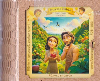 Пазли дерев"яні ЯБЛУКО СПОКУСИ