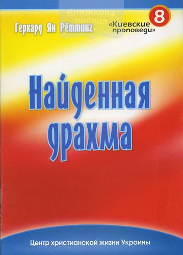 Найденная драхма