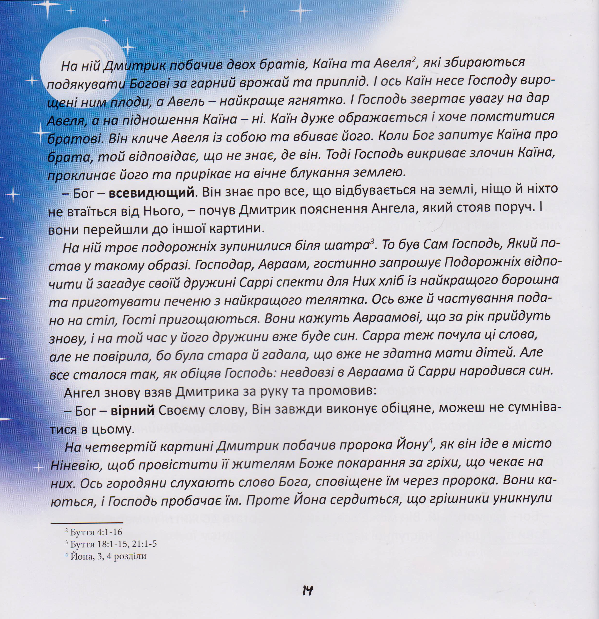 По дорозі з Ангелом. Оповідання
