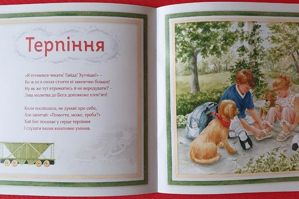 Хлопчик по серцю Божому