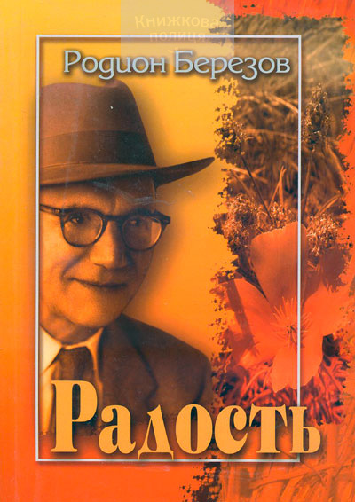 Радость
