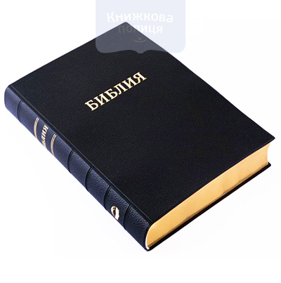 Библия 042 Винил золотой обрез индексы (11423)