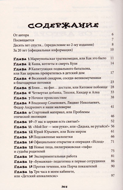 Непедагогическая поэма. 2-е издание. Дополненное