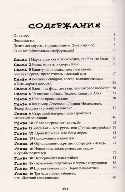 Непедагогическая поэма (3-е издание)