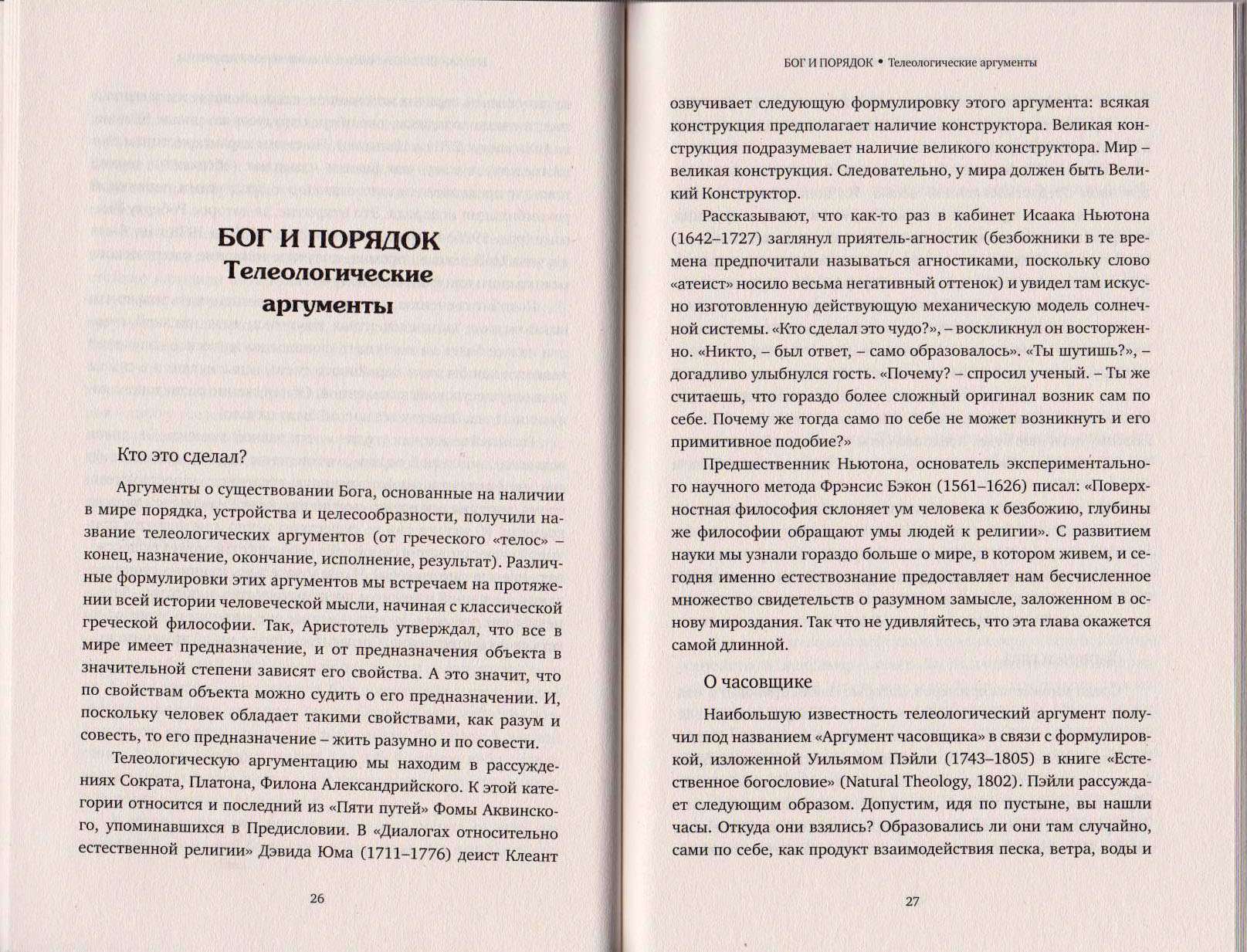 Есть ли Бог?