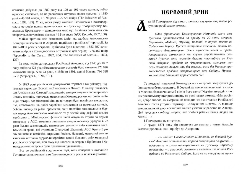 Аляска після Росії