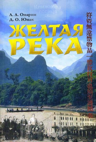Желтая река