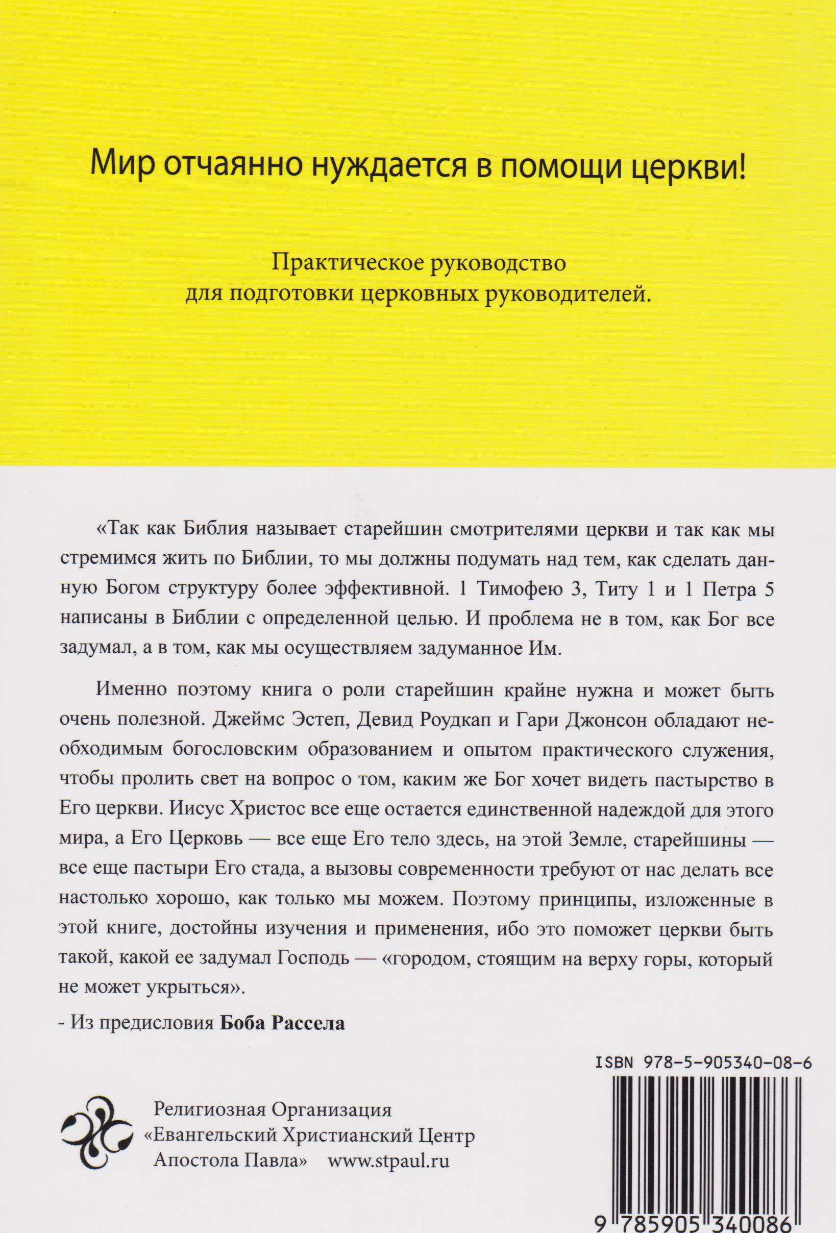 Подготовка служителей. Комплект 4 кн. Ответь на Его призыв. Отражай его характер. Руководи Его церковью. Радуйся Его народу